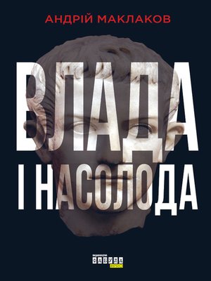 cover image of Влада і насолода